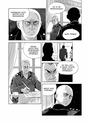 Привид Києва 2 - фото 3