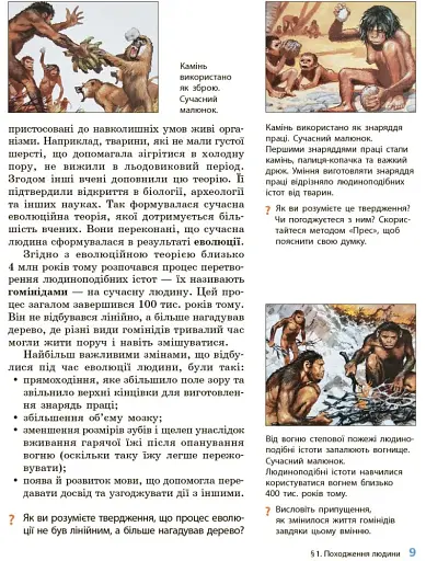 Історія України. Всесвітня історія. 6 клас. Підручник - фото 8