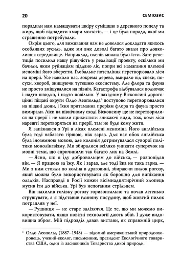 Семіозис. Книга 1 - фото 12