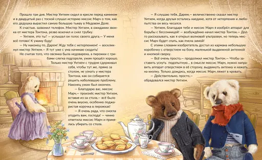 Книга Історії Медового Долу. Велика мандрівка. Автор - Меламед Геннадій (Ранок) - фото 2