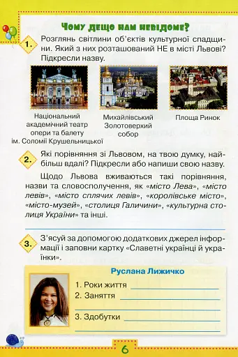 досліджую світ 3 клас. Робочий зошит. Частина 2 - фото 5