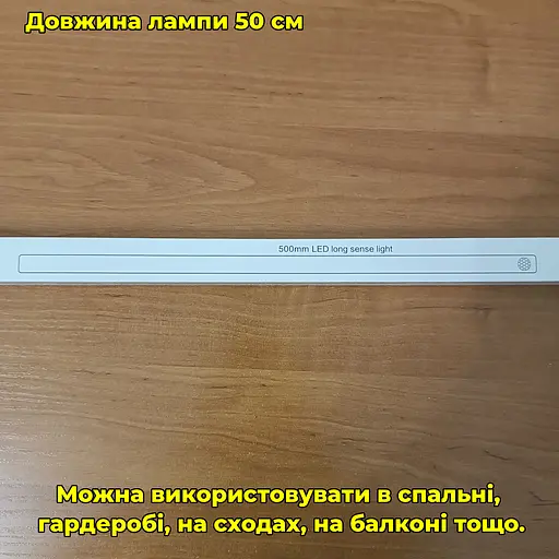 LED лампа 50 см. з акумулятором  з датчиком руху, на магніті/липучці - фото 7