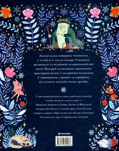 Зимові казки - фото 2