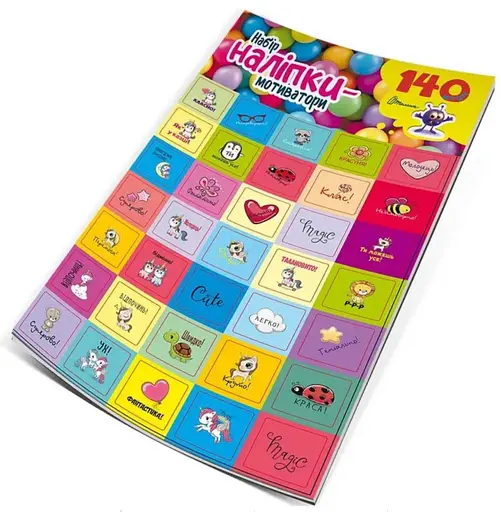 Наклейки: Набор наклеек-мотиваторов (желтый) (украинский)