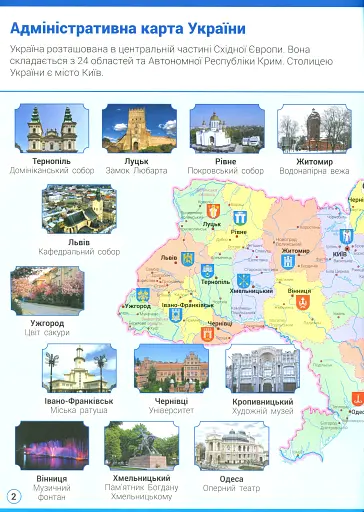 Я досліджую світ. 4 клас. Атлас. Контурні карти та навчальні презентації - фото 2