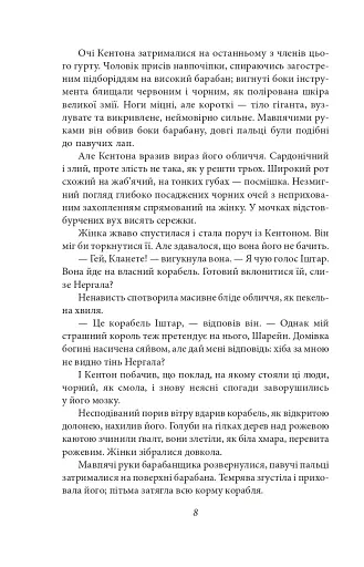 Корабель Іштар - фото 10
