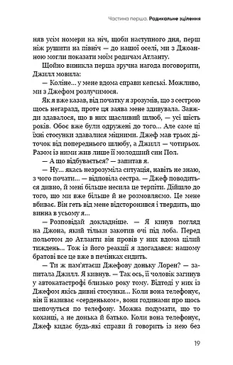 Радикальне Прощення - фото 18