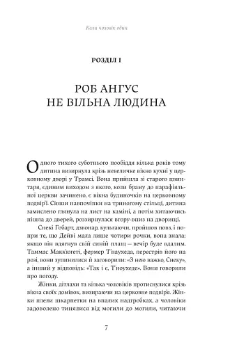 Коли чоловік один - фото 2