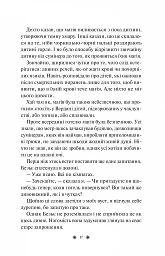 Готель «Маґніфік» - фото 14