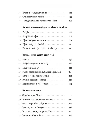 Проблема холодного старту. Як запустити і масштабувати мережеві ефекти - фото 3