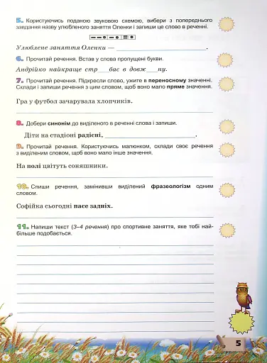 Українська мова 4 клас. Перевірка предметних компетентностей - фото 3