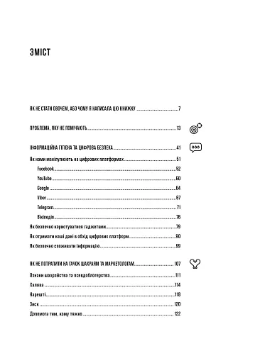 Як не стати овочем - фото 38