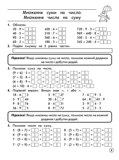 Тренажер з математики. Множення та ділення в межах 1000. 3 клас - фото 3