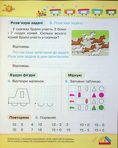 Математика 1 клас. Частина 3 - фото 5