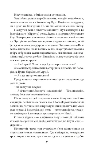 Холодний Яр - фото 10