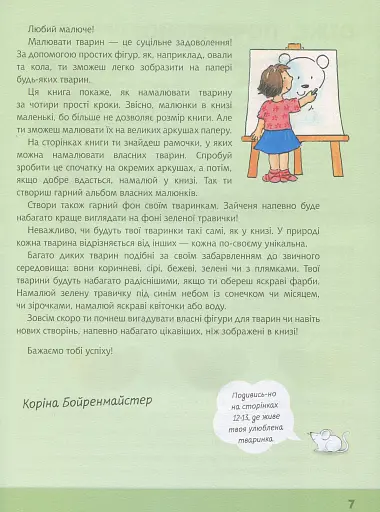 Малюємо тварин - фото 4