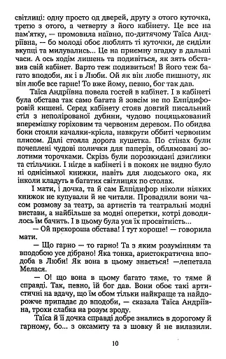 Неоднаковими стежками - фото 10