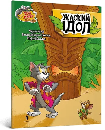 Том і Джеррі. Жаский ідол - фото 2