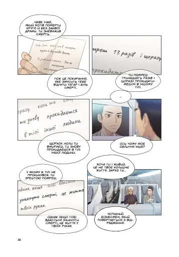Гра смерті. Я скоро помру. Том 1 - фото 4