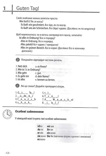 Німецька за 20 хвилин щодня. Самовчитель для початківців - фото 12
