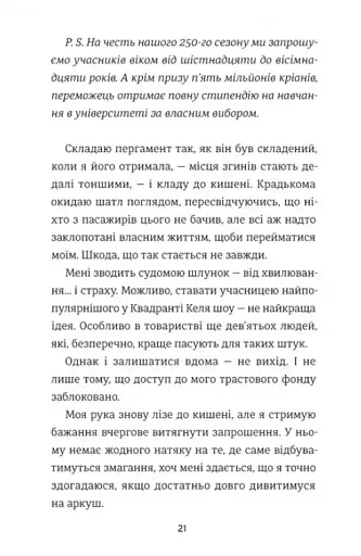 З усіх залишився один - фото 11