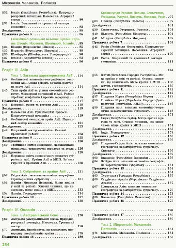 Географія. Профільний рівень. Підручник. 10 клас - фото 4