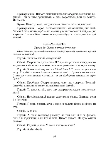Шкільні свята й будні. Сценарії виховних дійств - фото 15