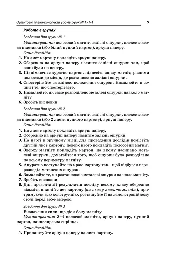 Усі уроки фізики 9 клас 1 семестр - фото 5