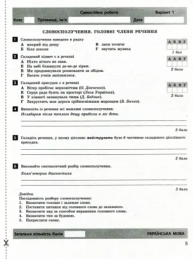 Українська мова та література. 8 клас. Тестовий контроль результатів навчання. 8 клас - фото 5