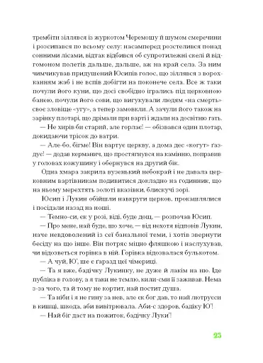 Покутська трійця - фото 11