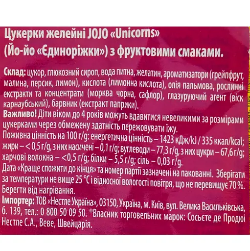 Цукерки желейні JOJO Unicorns з фруктовими смаками 80 г - фото 3