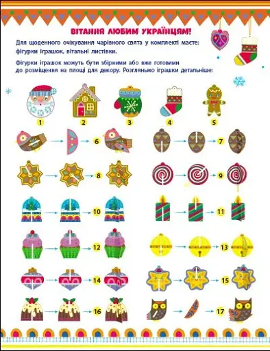 Святкові прикраси АРТ - фото 2