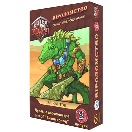 Настільна гра Games 7 Days Битва Колод. Випуск 2: Віроломство (Clash of Decks: Treachery) (укр.) + унікальне промо! (БК002) - фото 1