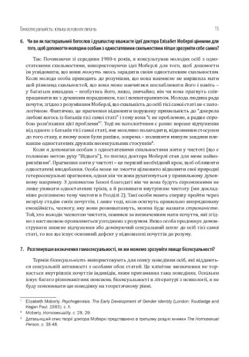 Гомосексуальність і Католицька Церква. Чіткі відповіді на складні запитання - фото 11
