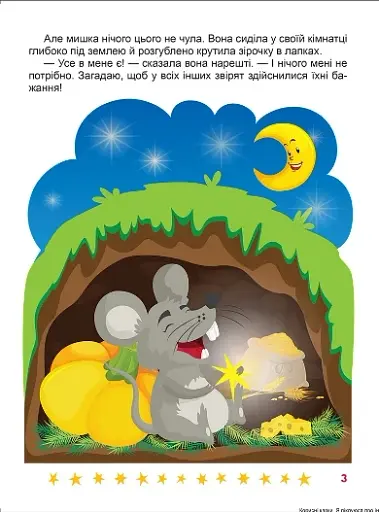 Корисні казки. Я піклуюся про інших - фото 5