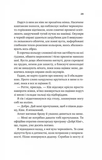 Бездоганний - фото 22