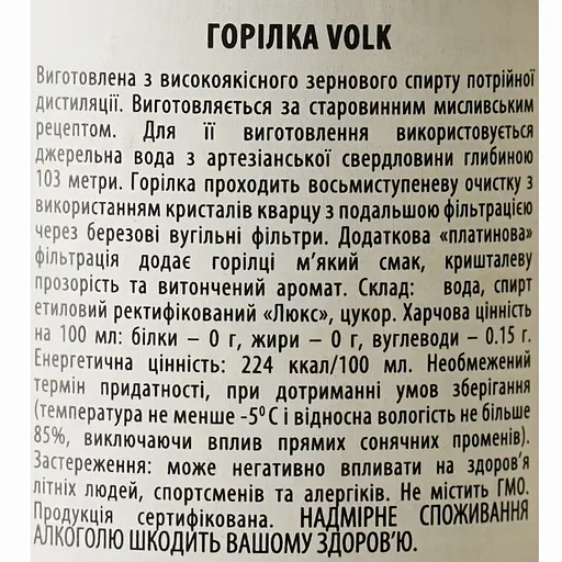 Горілка Kvint Volk 40% 0.5 л - фото 6