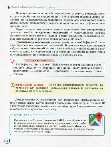 Інформатика. 10 (11) клас. Підручник. Рівень стандарту - фото 4