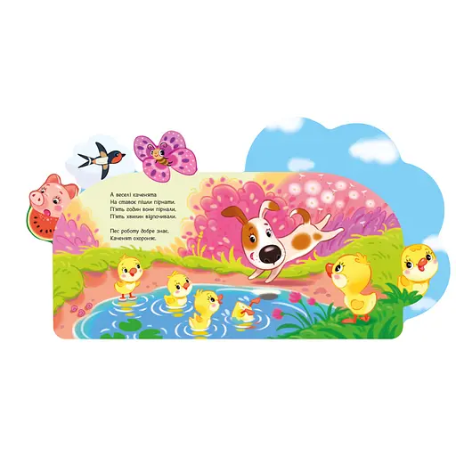 Веселі віршики про все на світі На фермі 1706001 з аудіосупроводом - фото 5