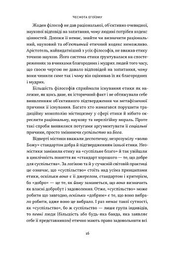 Чеснота егоїзму - фото 14