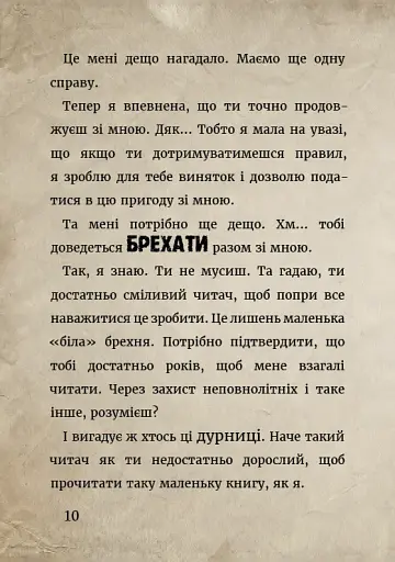 Маленька зла книжка. Том 1 - фото 12