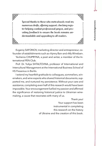 29 Centuries. Rediscovered History of Wine in Ukraine - фото 9