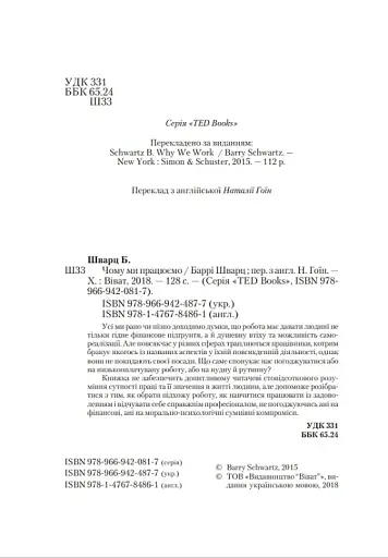 Чому ми працюємо? - фото 3