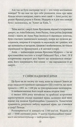 Анна Київська - королева Франції - фото 9