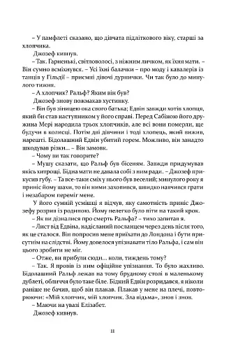 Метью Шардлейк. Темний вогонь - фото 9