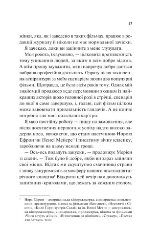 Просто якась дурна історія кохання - фото 11