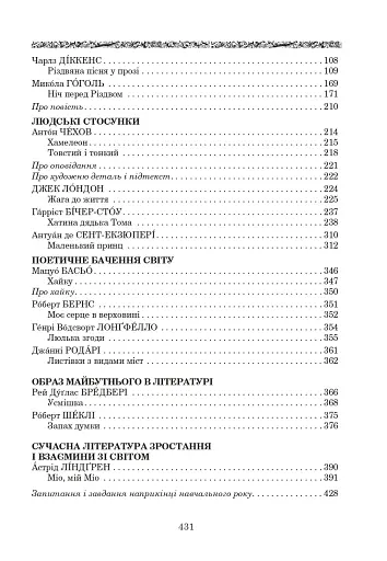 Світова література. 6 клас. Посібник-хрестоматія - фото 14