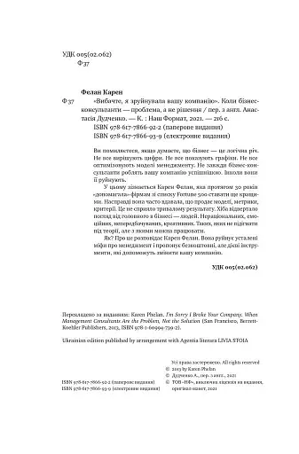 Вибачте, я зруйнувала вашу компанію - фото 3