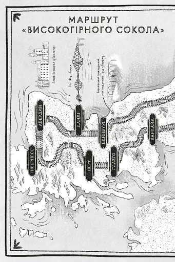 Злодій у потязі "Високогірний Сокіл" - фото 3