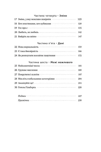 Екскурсія математикою. Як через готелі, риб, камінці і пасажирів зрозуміти цю науку - фото 4
